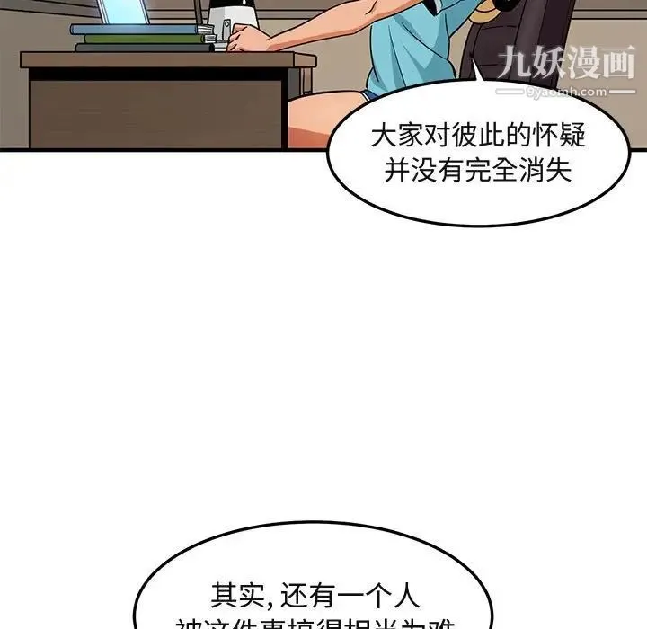 闯入我们家的H先生 - 第16话 - page 77