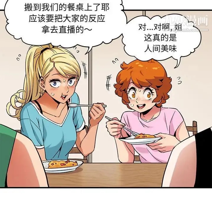 闯入我们家的H先生 - 第16话 - page 82