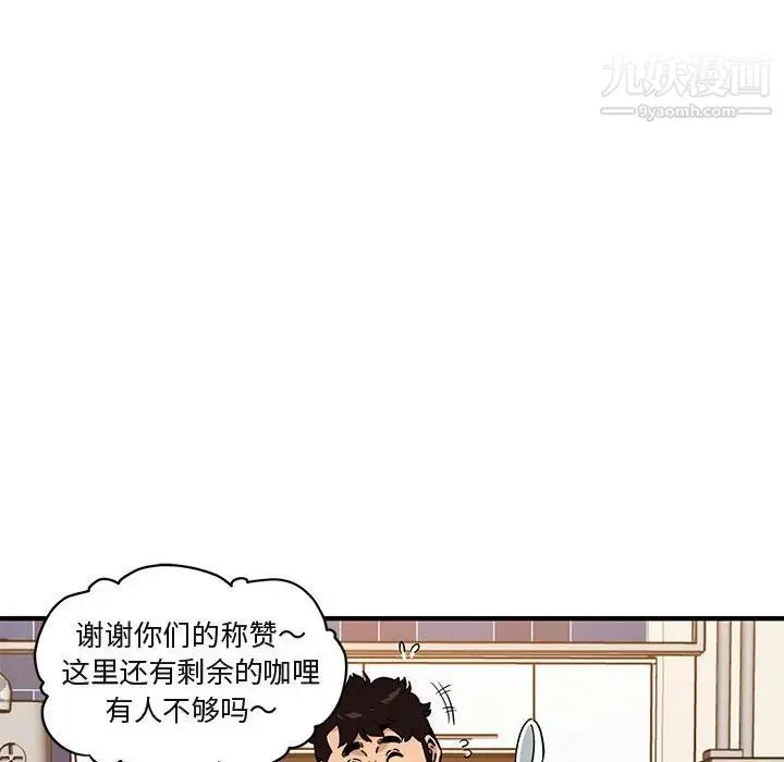 闯入我们家的H先生 - 第16话 - page 83