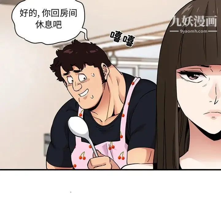 闯入我们家的H先生 - 第16话 - page 87