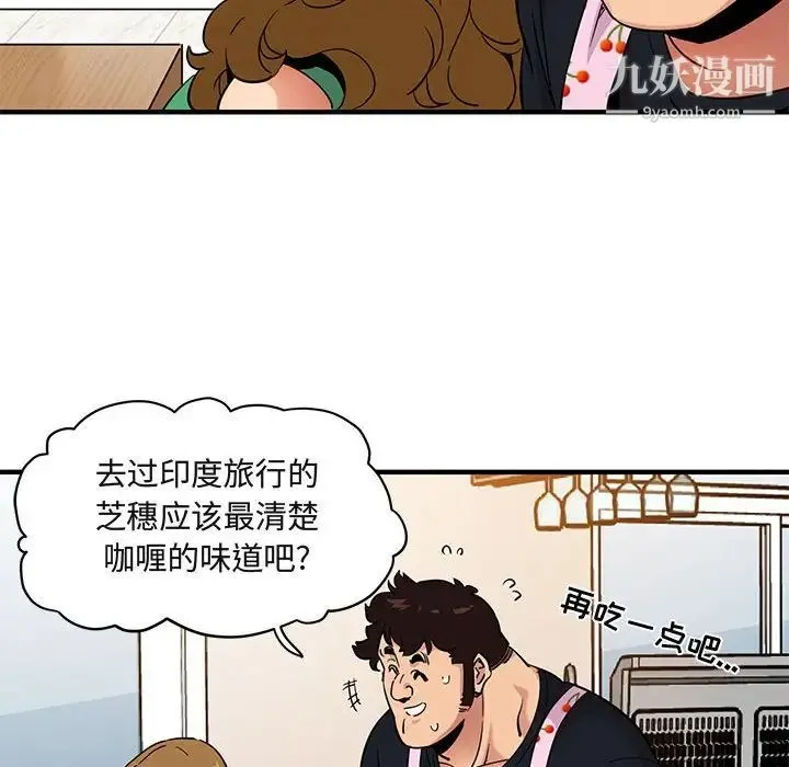 闯入我们家的H先生 - 第16话 - page 89