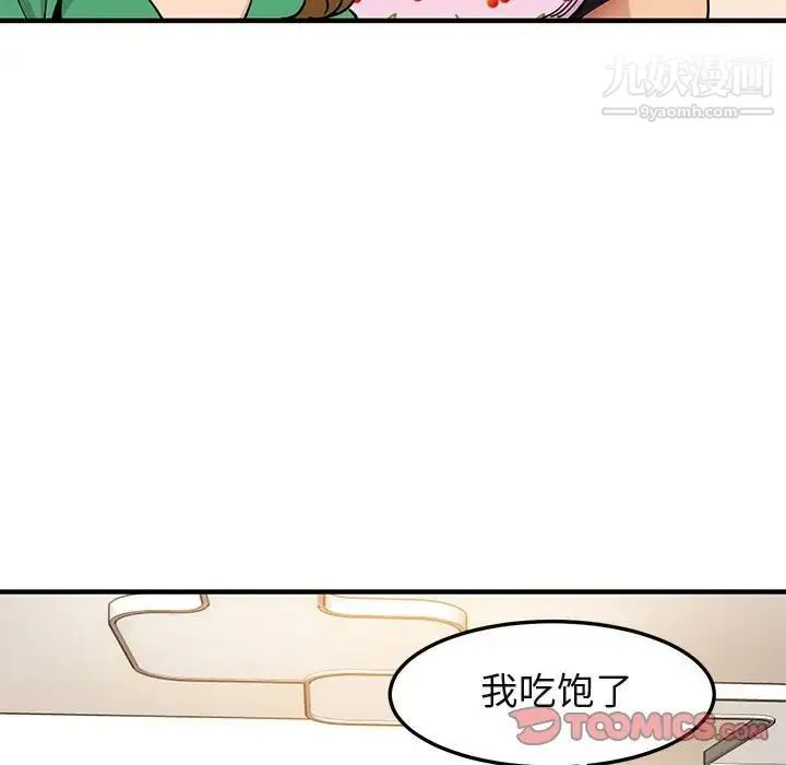 闯入我们家的H先生 - 第16话 - page 92