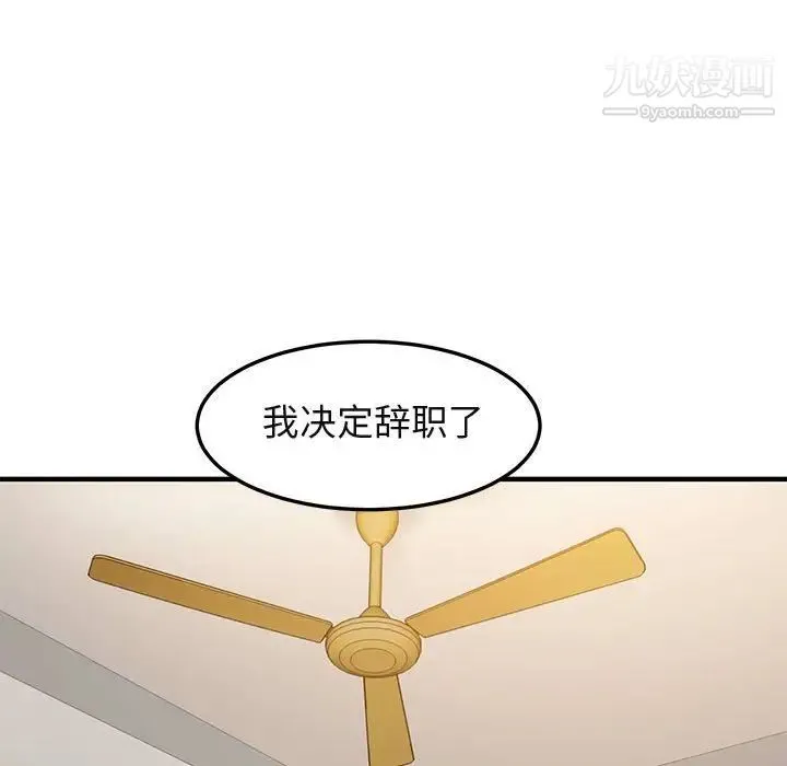 闯入我们家的H先生 - 第16话 - page 96