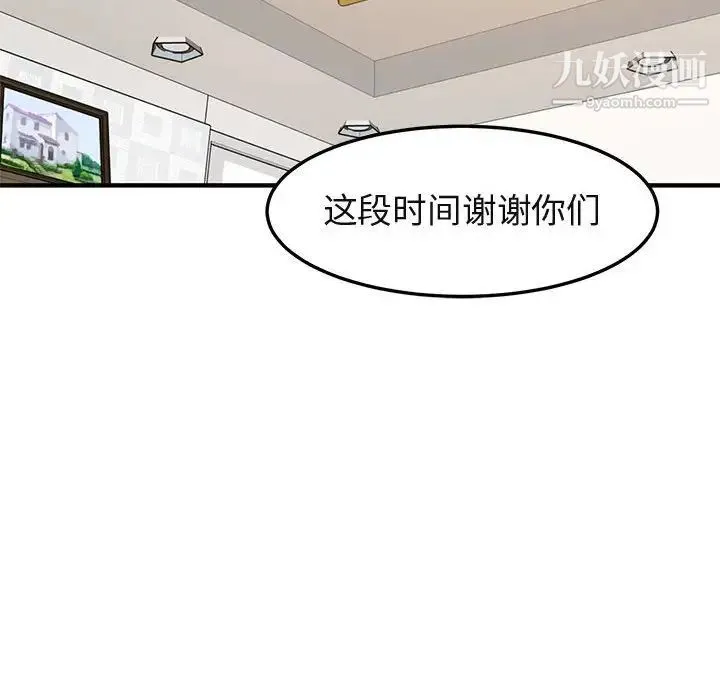 闯入我们家的H先生 - 第16话 - page 97