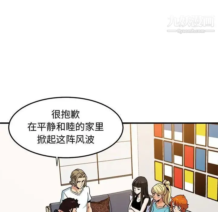 闯入我们家的H先生 - 第16话 - page 99