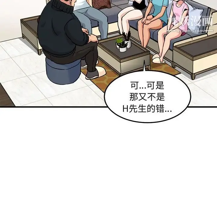 闯入我们家的H先生 - 第16话 - page 100