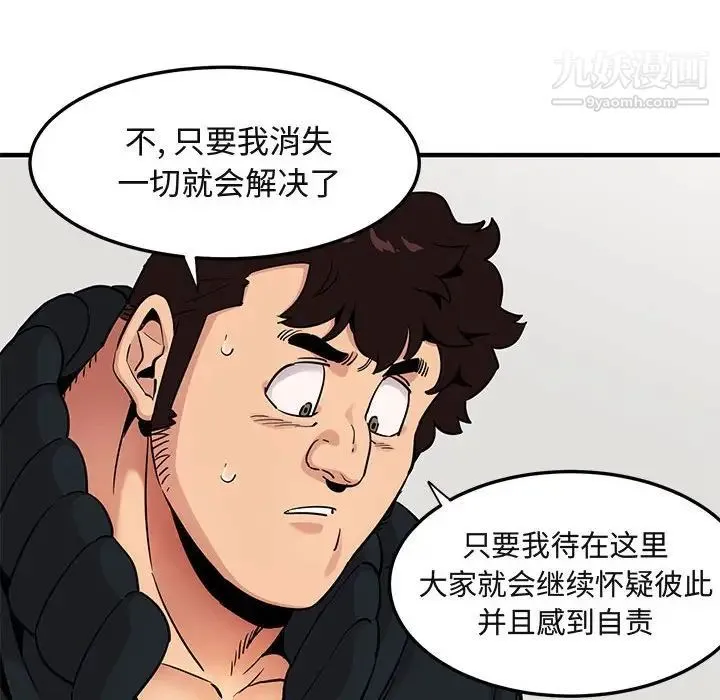 闯入我们家的H先生 - 第16话 - page 101