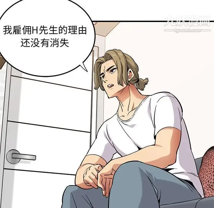 闯入我们家的H先生 - 第16话 - page 108