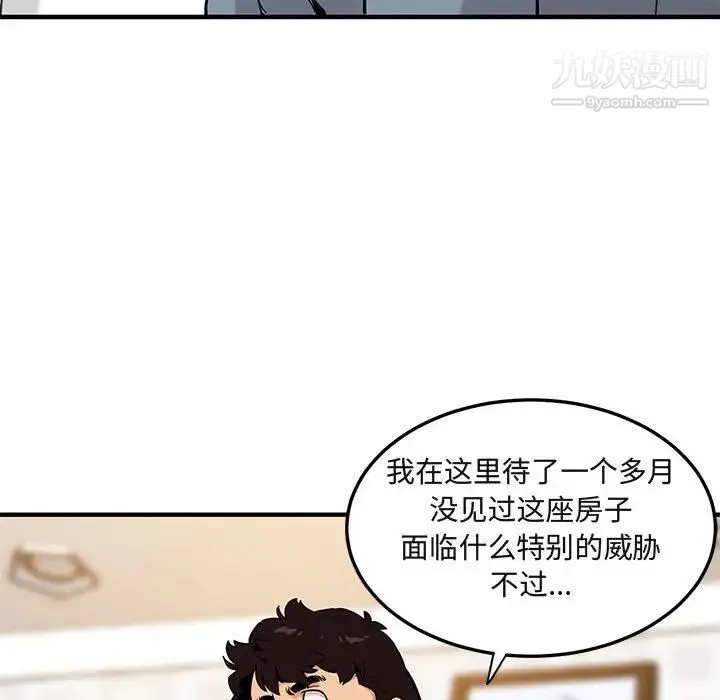 闯入我们家的H先生 - 第16话 - page 109