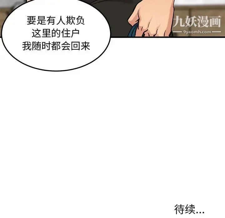 闯入我们家的H先生 - 第16话 - page 111
