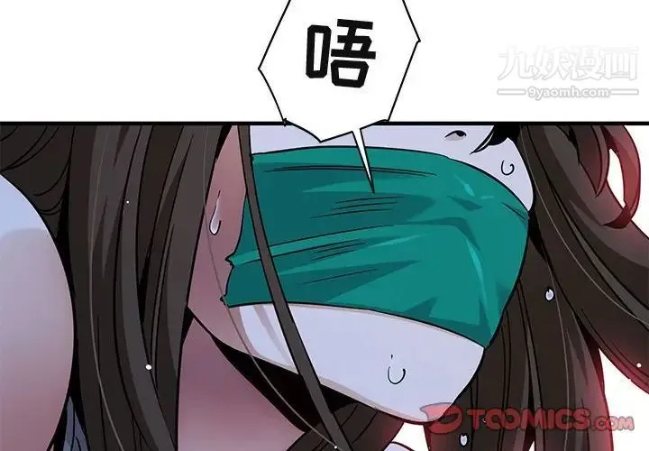 闯入我们家的H先生 - 第34话 - page 2