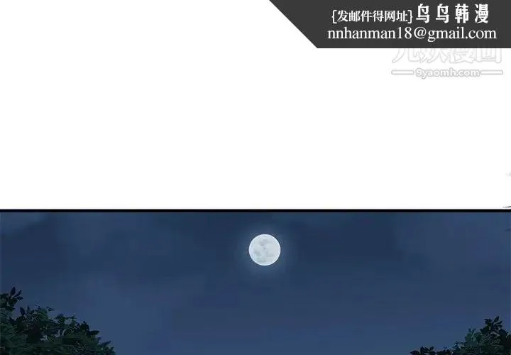 闯入我们家的H先生 - 第30话 - page 1
