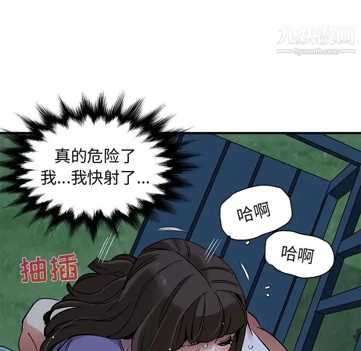 闯入我们家的H先生 - 第30话 - page 5
