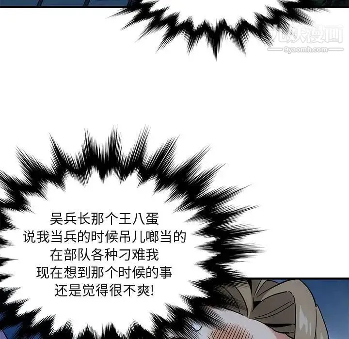 闯入我们家的H先生 - 第30话 - page 7