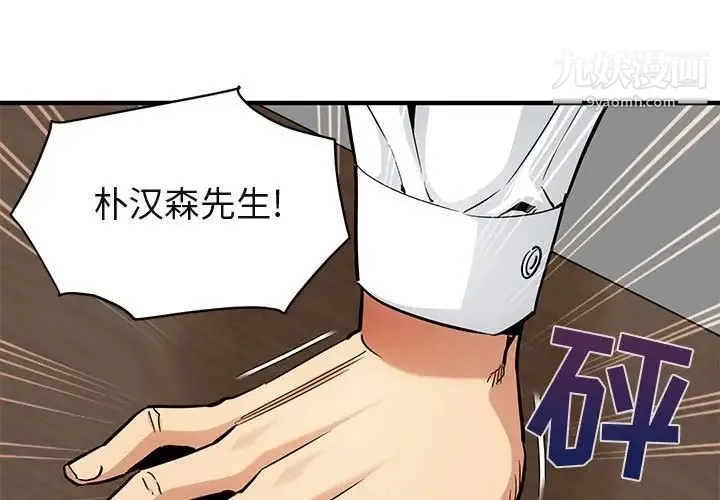 闯入我们家的H先生 - 第13话 - page 3