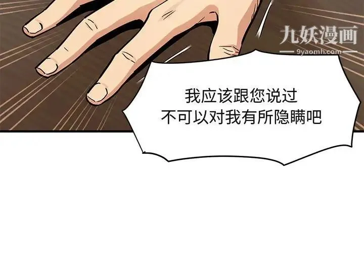 闯入我们家的H先生 - 第13话 - page 4