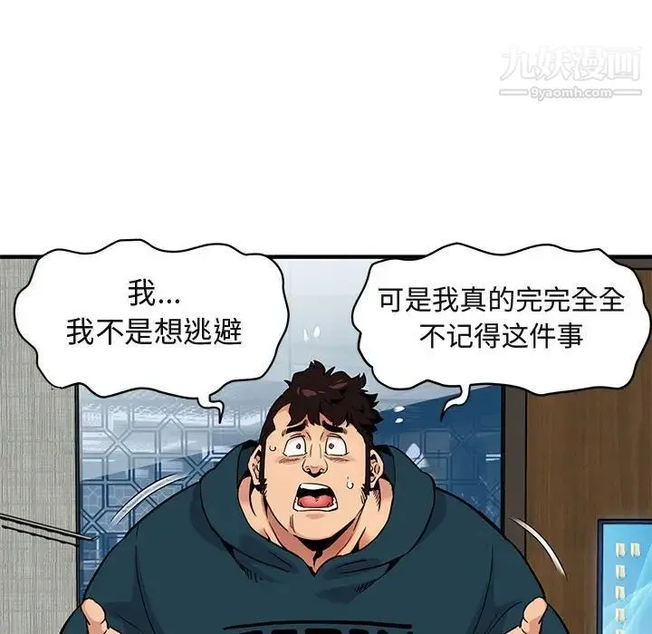 闯入我们家的H先生 - 第13话 - page 5