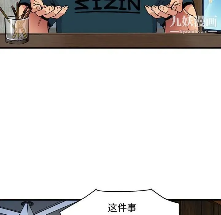 闯入我们家的H先生 - 第13话 - page 6