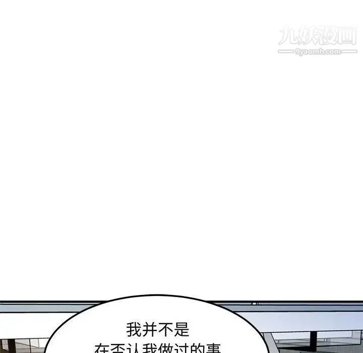 闯入我们家的H先生 - 第13话 - page 8