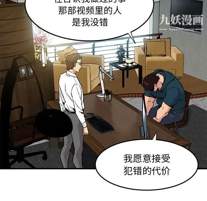 闯入我们家的H先生 - 第13话 - page 9