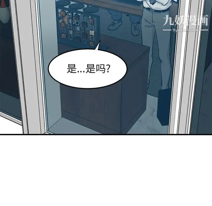 闯入我们家的H先生 - 第13话 - page 14
