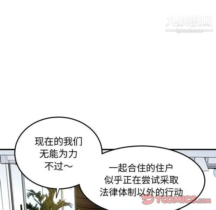闯入我们家的H先生 - 第13话 - page 20