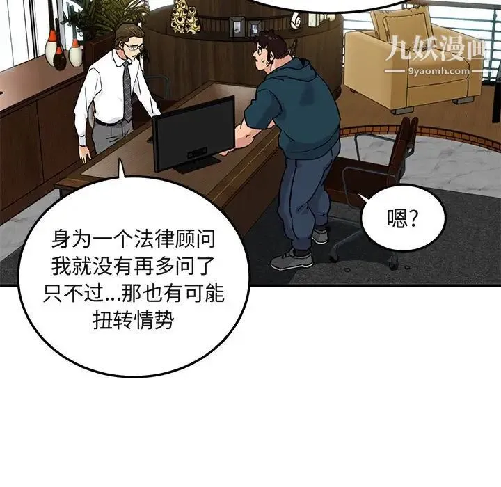 闯入我们家的H先生 - 第13话 - page 21