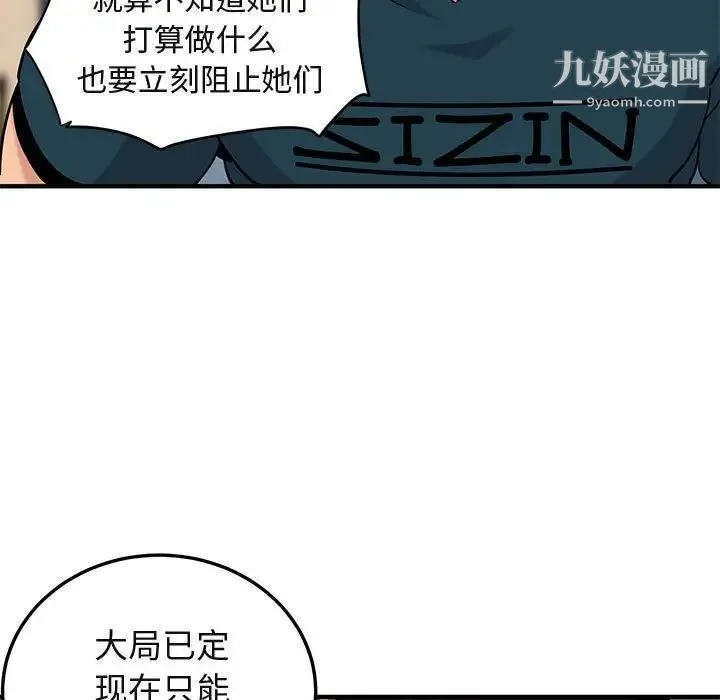闯入我们家的H先生 - 第13话 - page 23