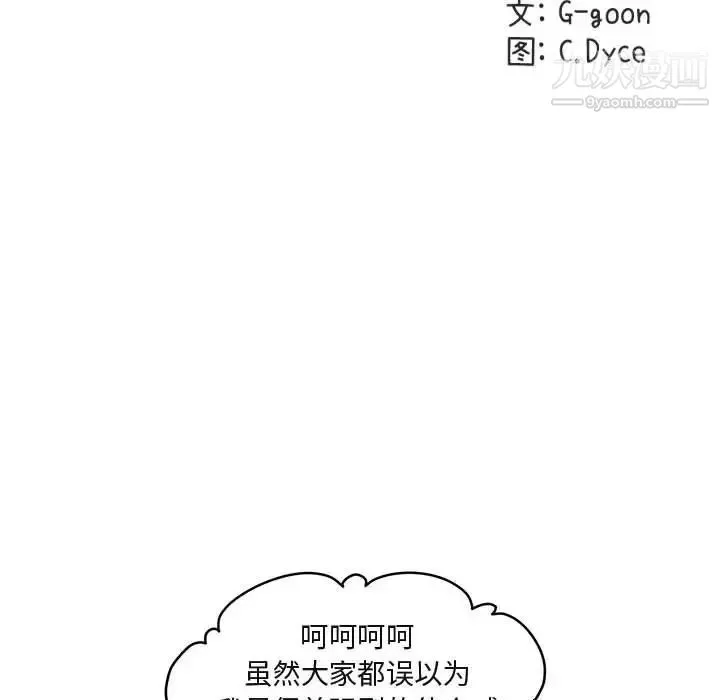 闯入我们家的H先生 - 第13话 - page 26