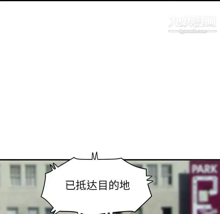 闯入我们家的H先生 - 第13话 - page 31