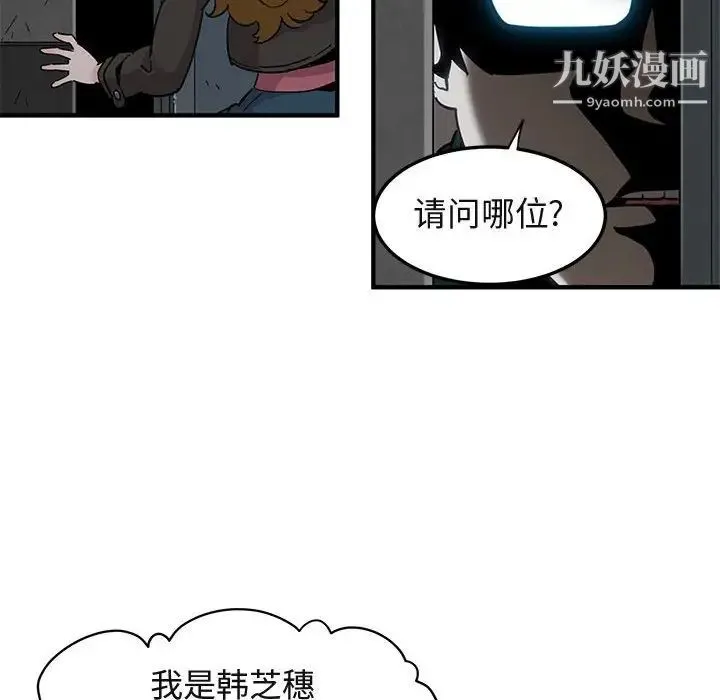 闯入我们家的H先生 - 第13话 - page 42