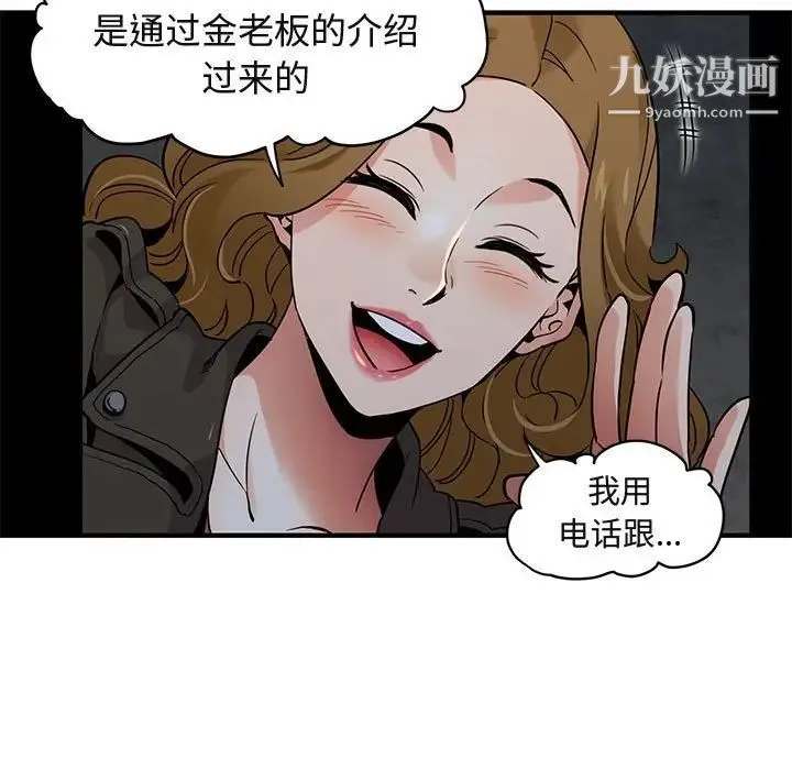 闯入我们家的H先生 - 第13话 - page 43