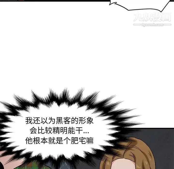 闯入我们家的H先生 - 第13话 - page 50