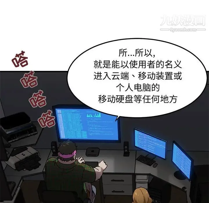 闯入我们家的H先生 - 第13话 - page 53