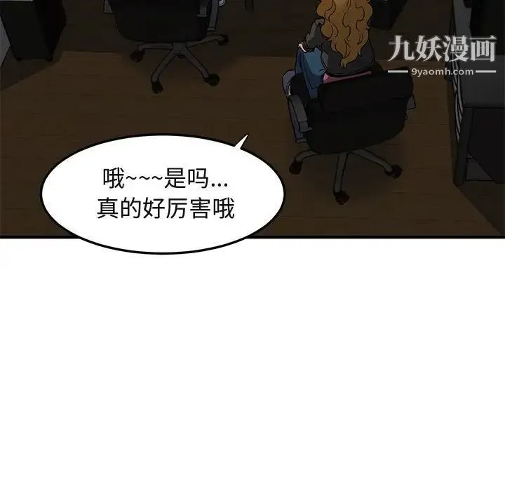闯入我们家的H先生 - 第13话 - page 54