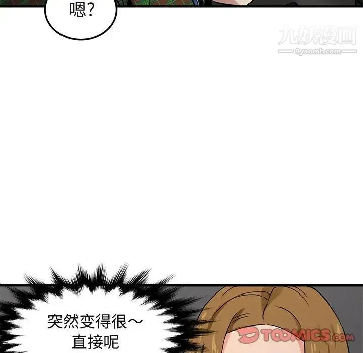 闯入我们家的H先生 - 第13话 - page 56