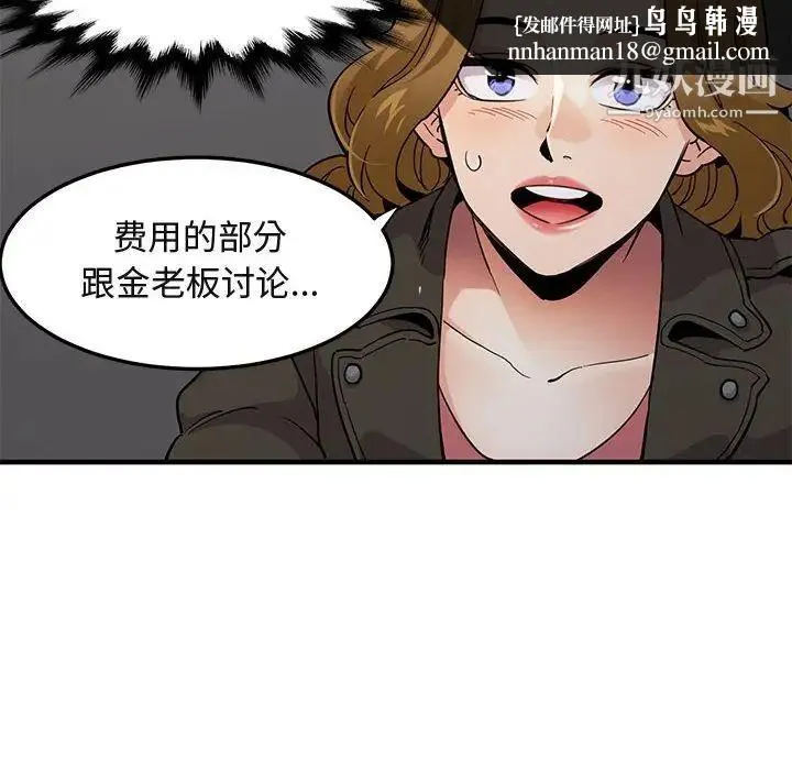 闯入我们家的H先生 - 第13话 - page 57