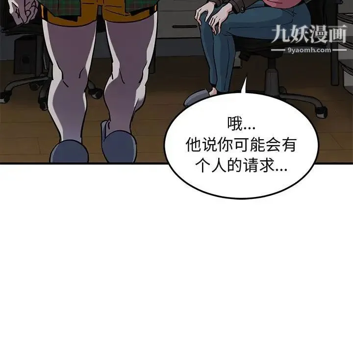 闯入我们家的H先生 - 第13话 - page 59