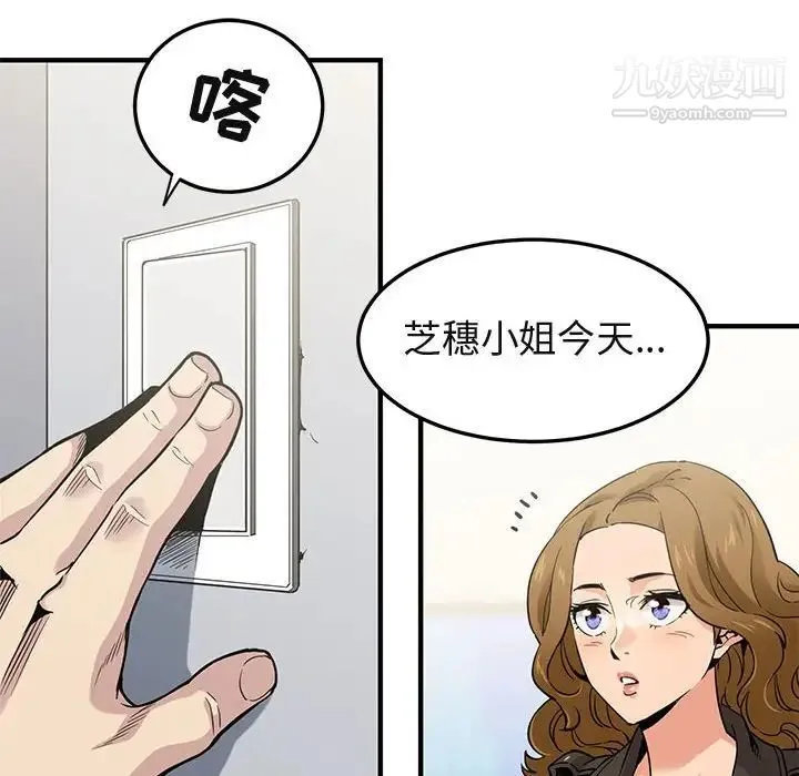 闯入我们家的H先生 - 第13话 - page 60