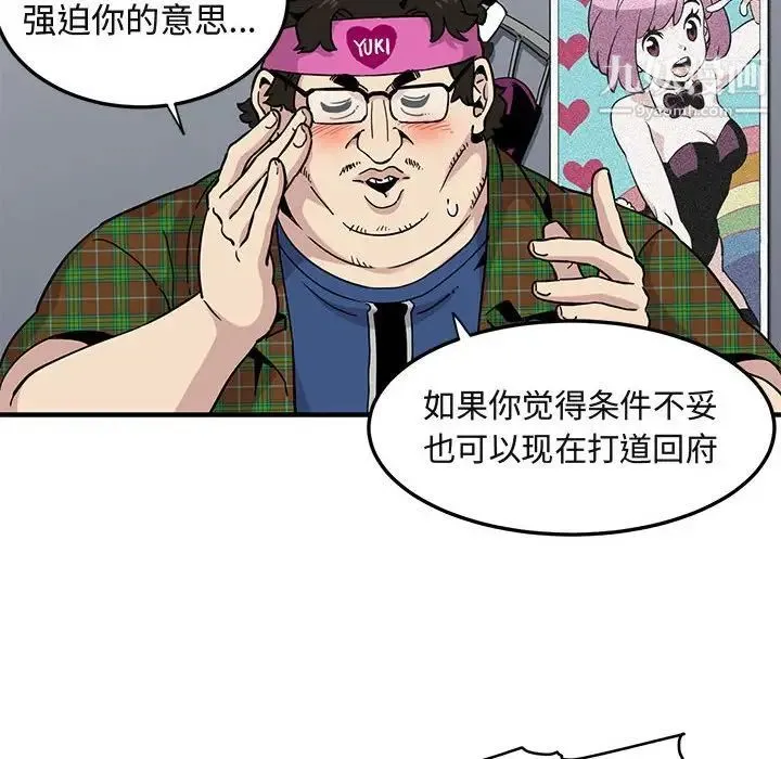 闯入我们家的H先生 - 第13话 - page 66