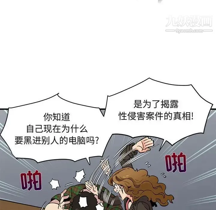 闯入我们家的H先生 - 第13话 - page 68