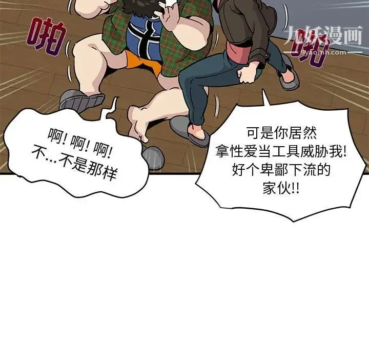 闯入我们家的H先生 - 第13话 - page 69