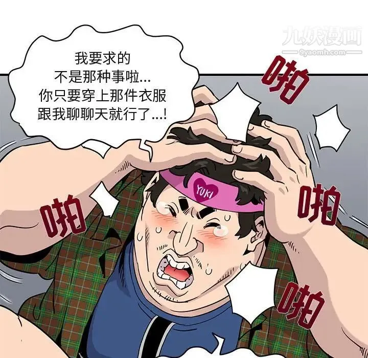 闯入我们家的H先生 - 第13话 - page 70
