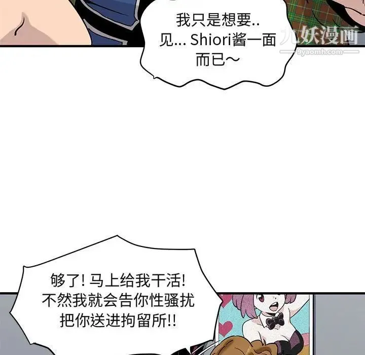 闯入我们家的H先生 - 第13话 - page 71