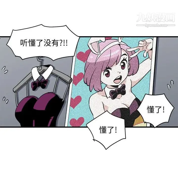 闯入我们家的H先生 - 第13话 - page 73