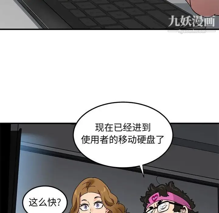 闯入我们家的H先生 - 第13话 - page 75
