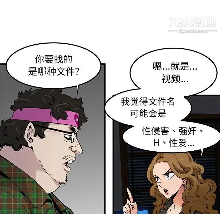 闯入我们家的H先生 - 第13话 - page 77
