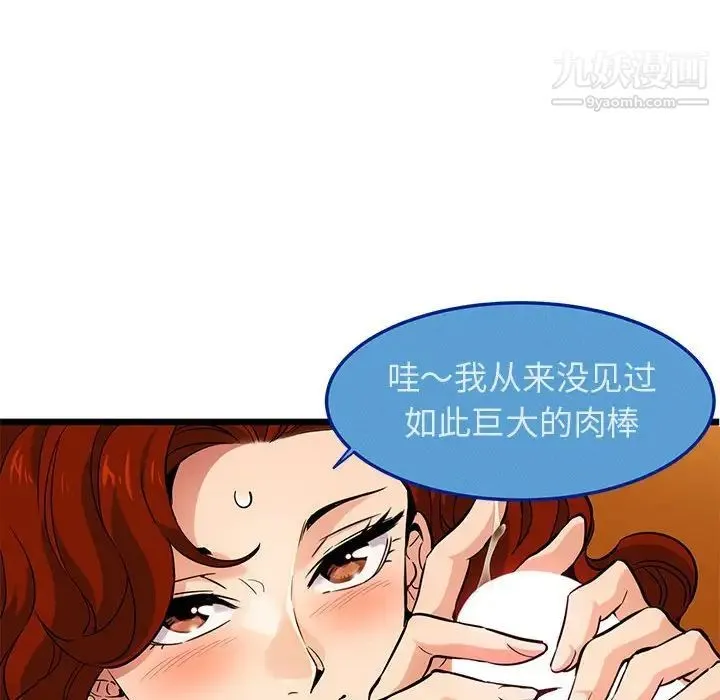 闯入我们家的H先生 - 第13话 - page 82