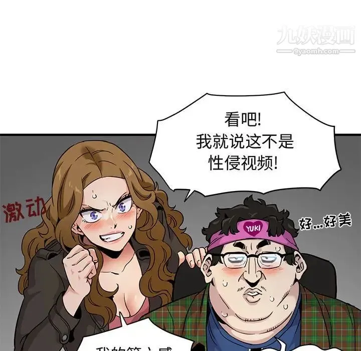 闯入我们家的H先生 - 第13话 - page 85