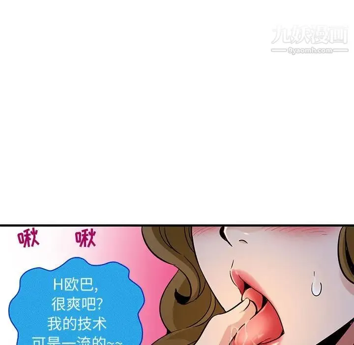 闯入我们家的H先生 - 第13话 - page 88